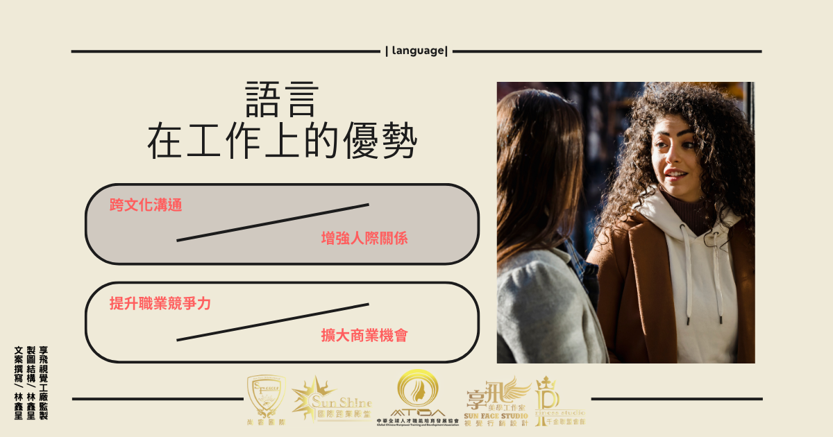 語言在工作上的優勢