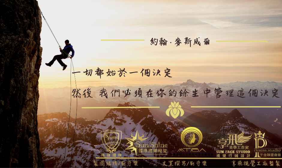 面對困境｜勇敢向前