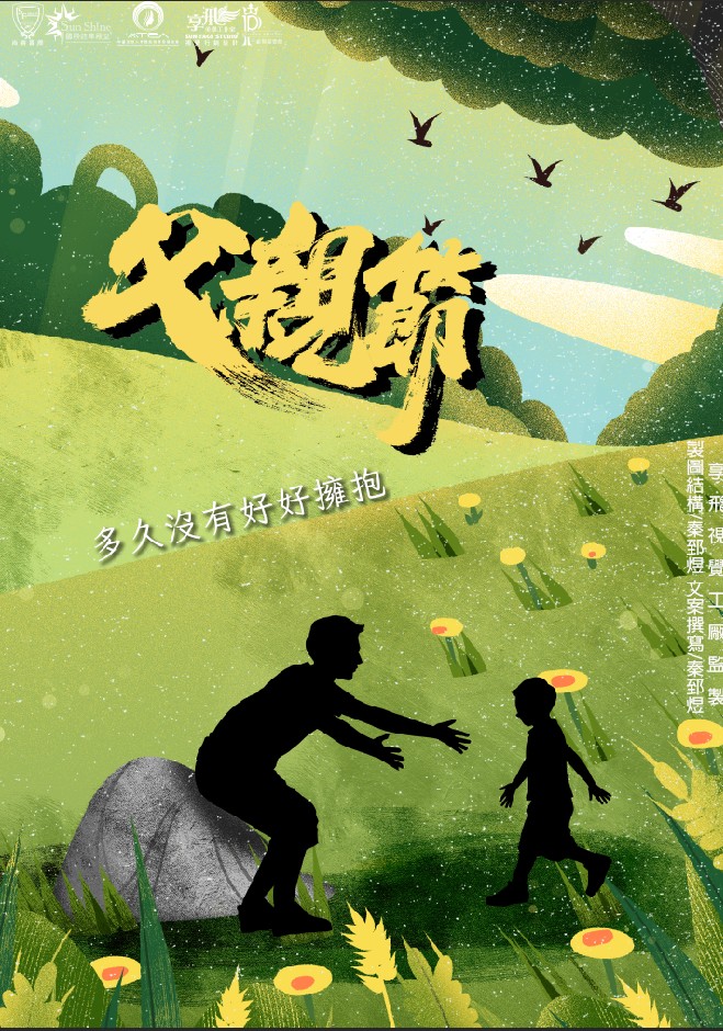 父親節禮物