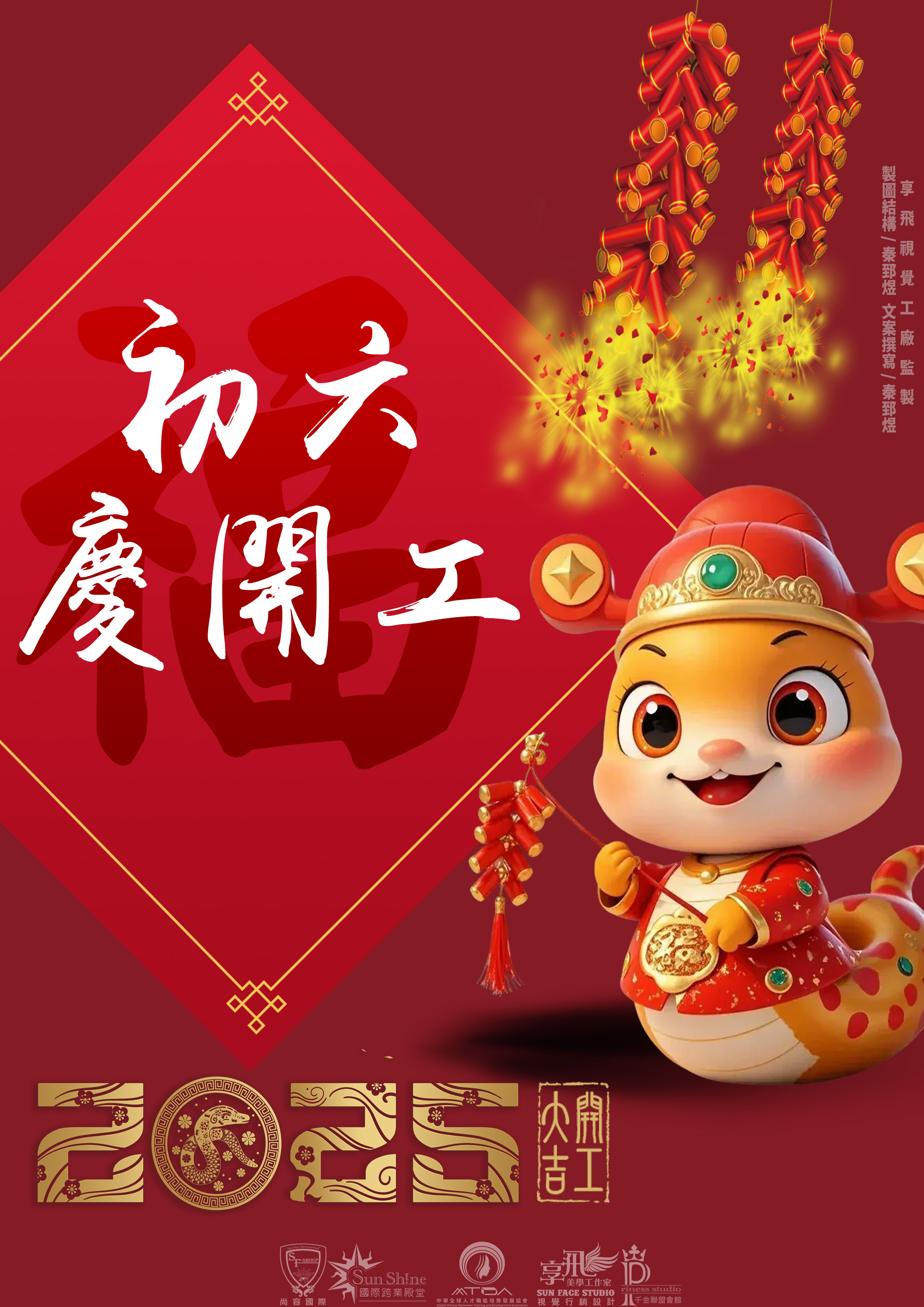 初六開工，新開始