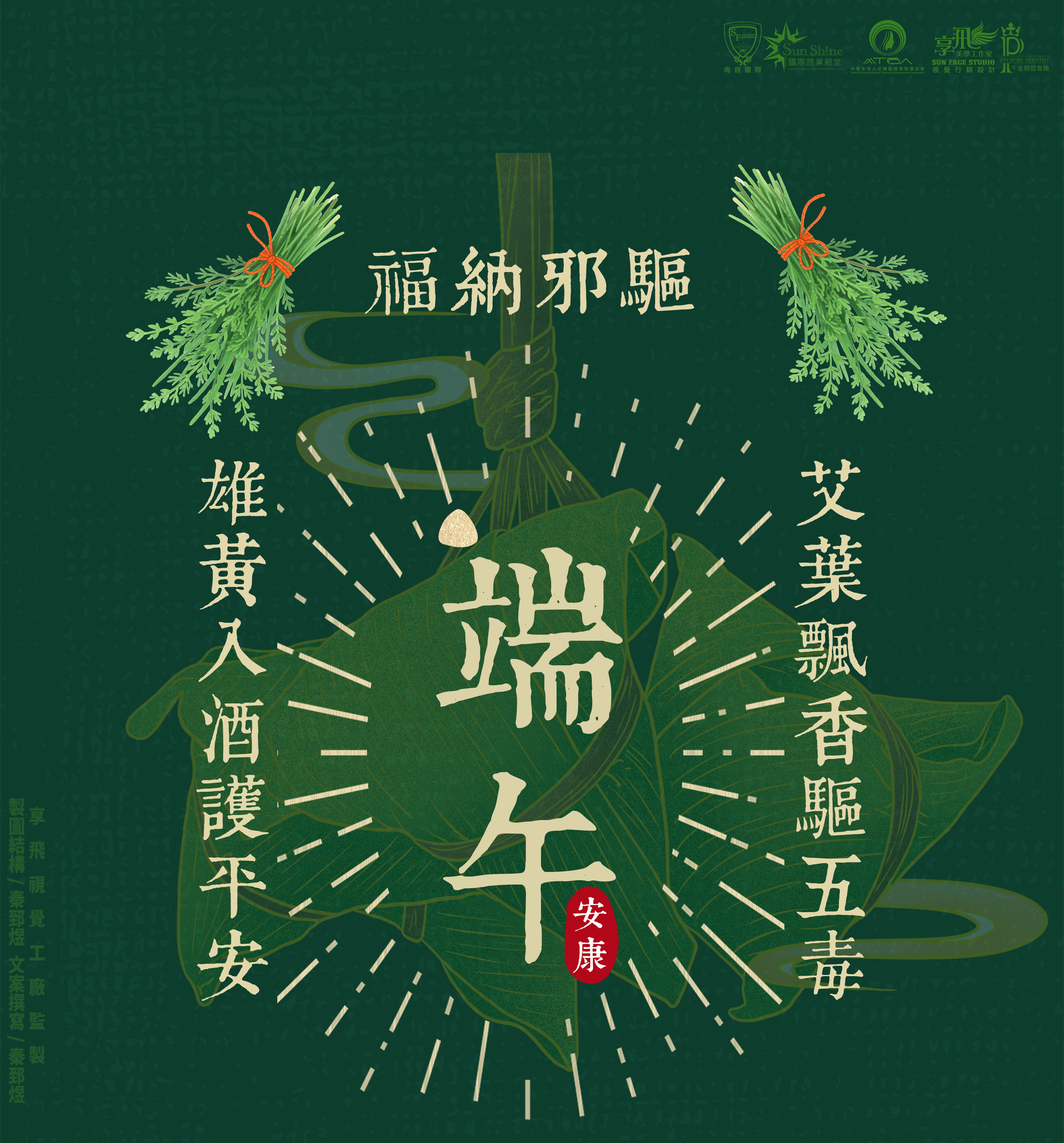 端午之艾草驅邪納福