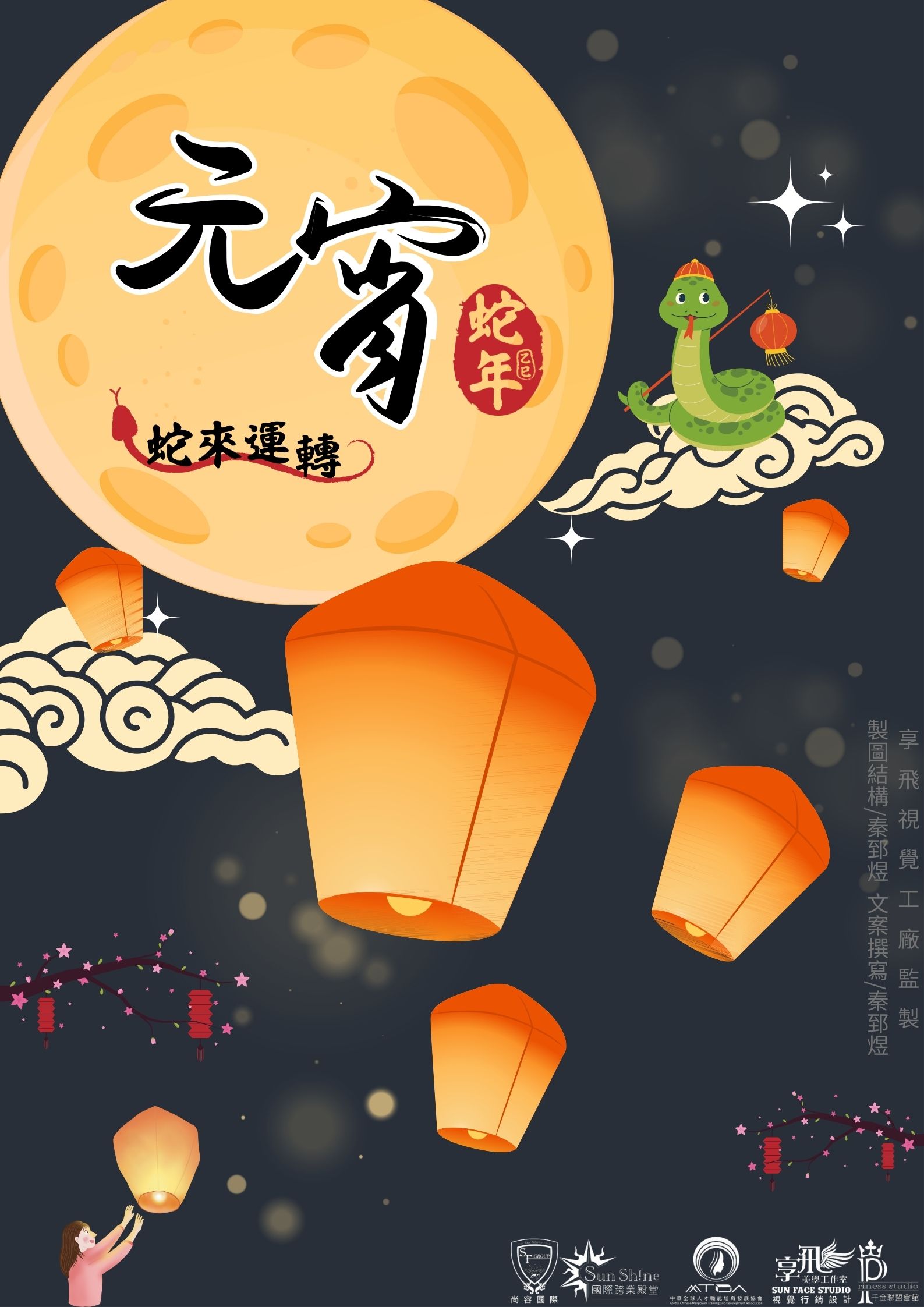 元宵天燈祈願
