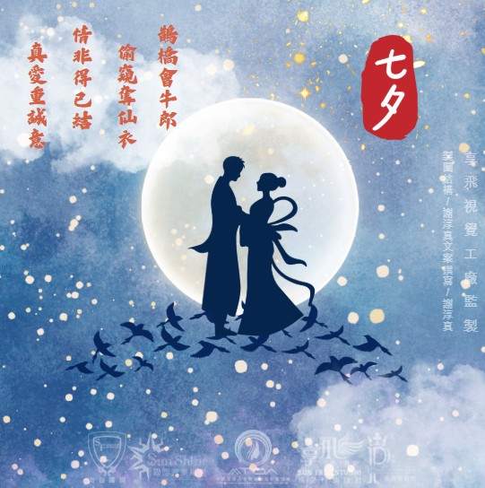 橫跨千年的七夕