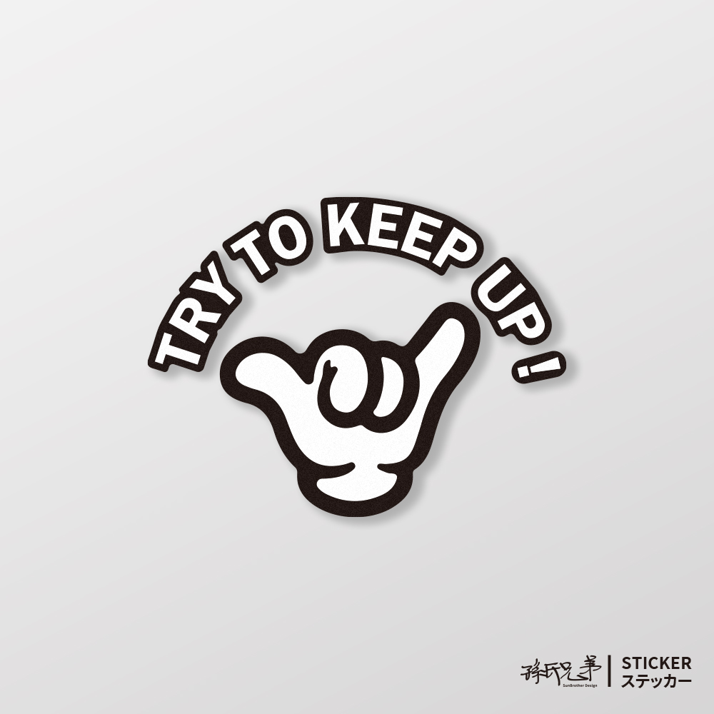 台湾 Try To Keep Up/車のステッカー、ステッカー SunBrother孫氏兄弟