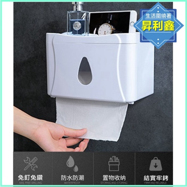多功能防水衛生紙置物盒