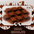 生巧克力 Nama Chocolate