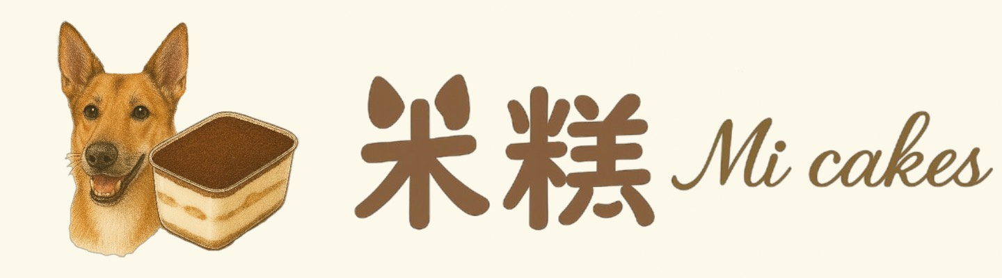 米糕 Mi Cakes