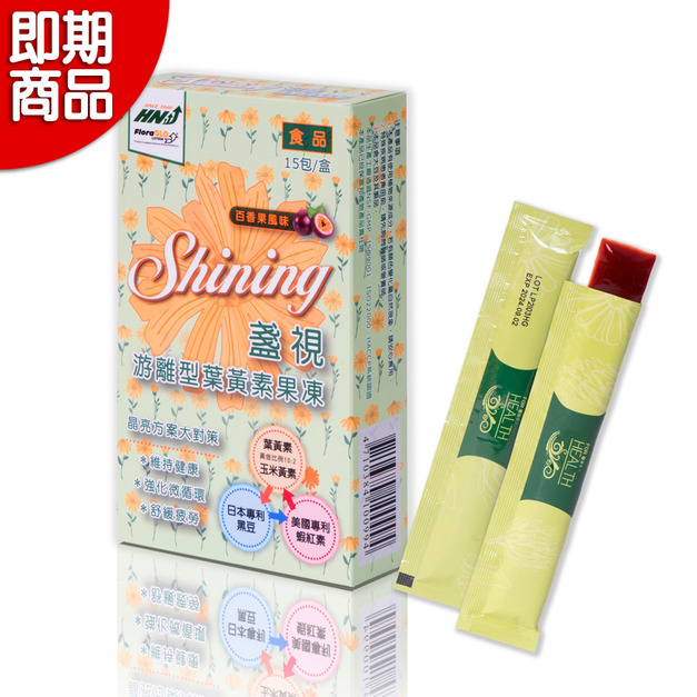 盞視游離型葉黃素果凍(即期品)