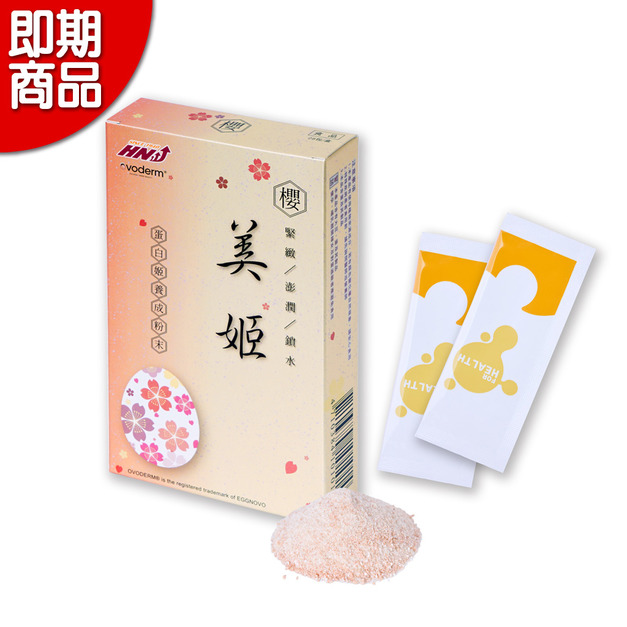 櫻美姬蛋白肌養成粉末(即期品)