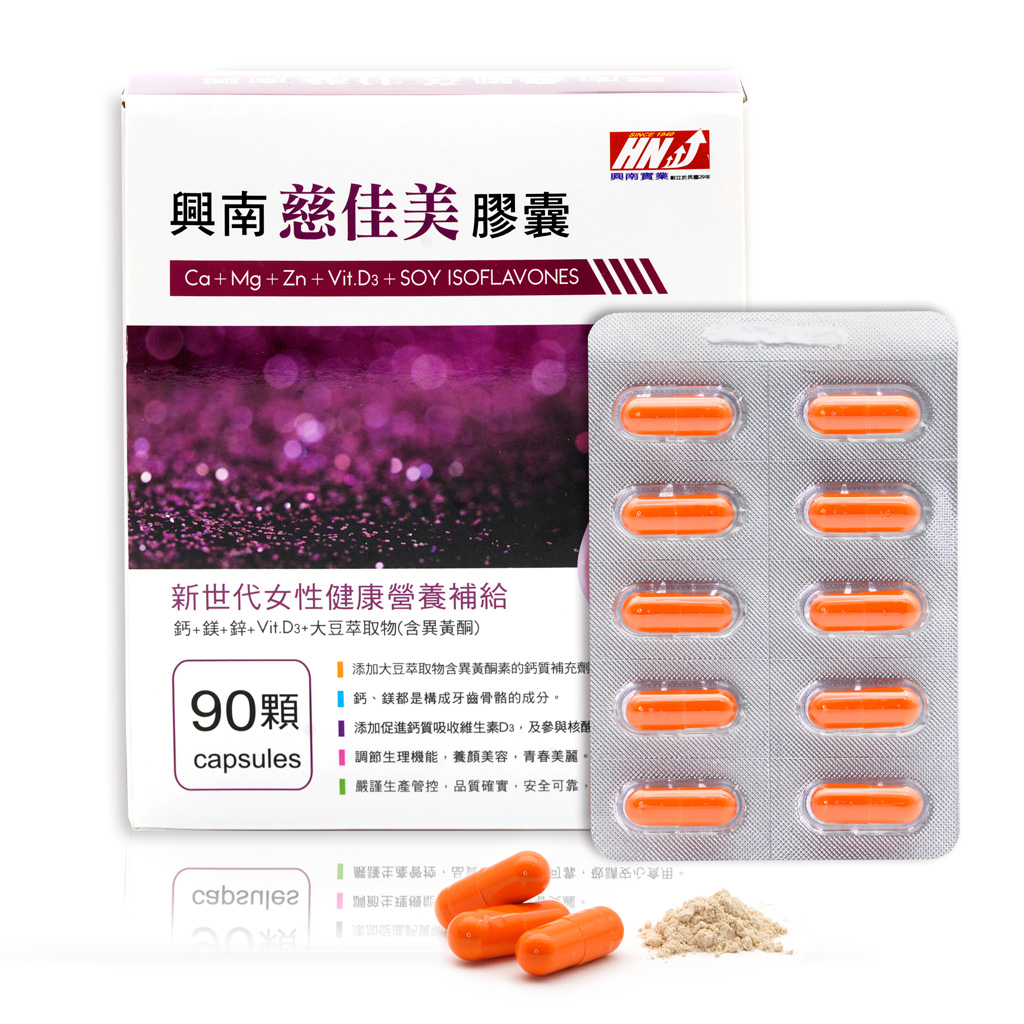 新興南慈佳美膠囊