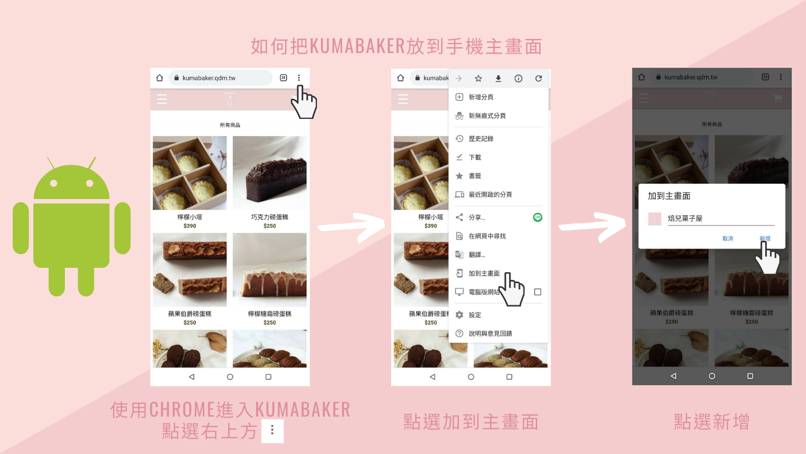andriod三步驟，網頁變APP