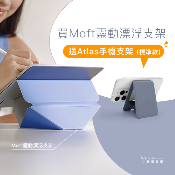 靈動漂浮支架(11吋/13吋/Mini) | MOFT