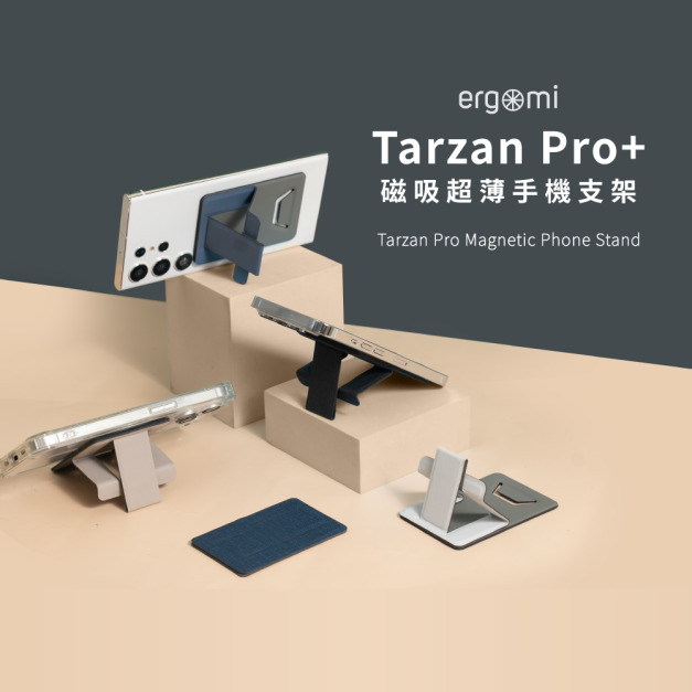 Tarzan Pro+｜泰山磁吸超薄手機支架｜ergomi