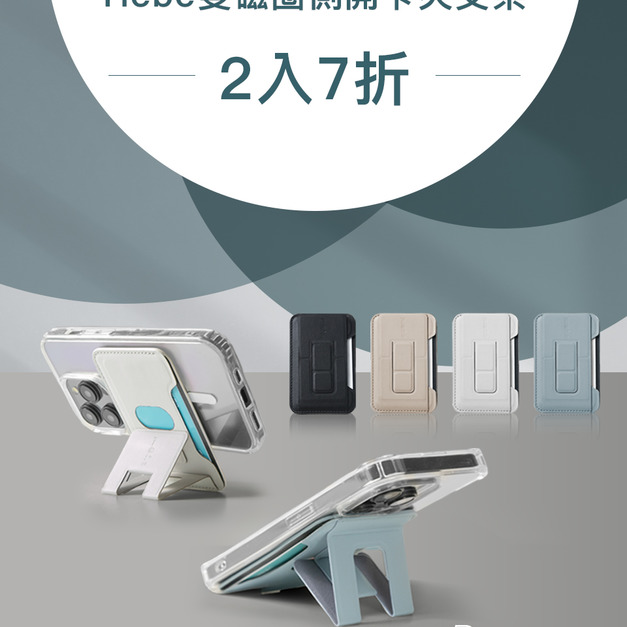Hebe｜雙磁圈側開卡夾支架 | ergomi
