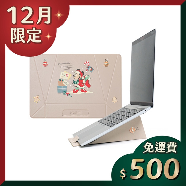 【米奇好朋友】Meta Stand｜筆電平板支架_米妮 | 聖誕交換禮物 | ergomi