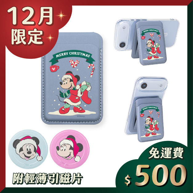 【米奇好朋友】Alpha｜磁吸卡包無段式支架_ 米妮組合 |  聖誕交換禮物|  ergomi