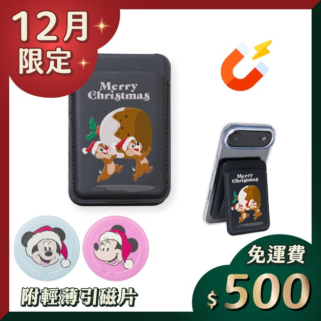 【米奇好朋友】Alpha｜磁吸卡包無段式支架_奇奇蒂蒂組合 | 聖誕交換禮物|  ergomi