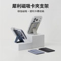 犀利磁吸卡夾支架 | RJ Select
