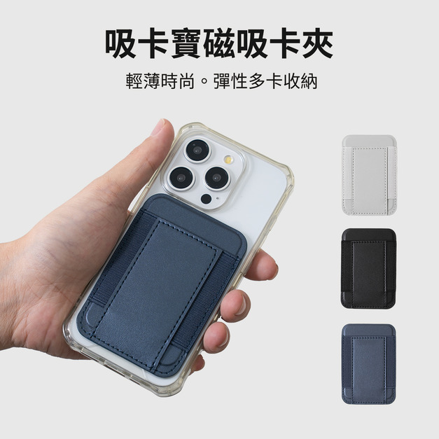 吸卡寶磁吸卡夾 | RJ Select
