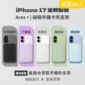 Ares +｜磁吸手機卡夾/錢包支架｜ergomi