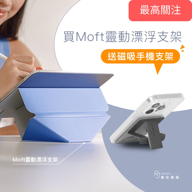 靈動漂浮支架(11吋/13吋/Mini) (送磁吸手機支架) | MOFT