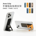 Ares Grip | 黏貼快取指環支架 | ergomi