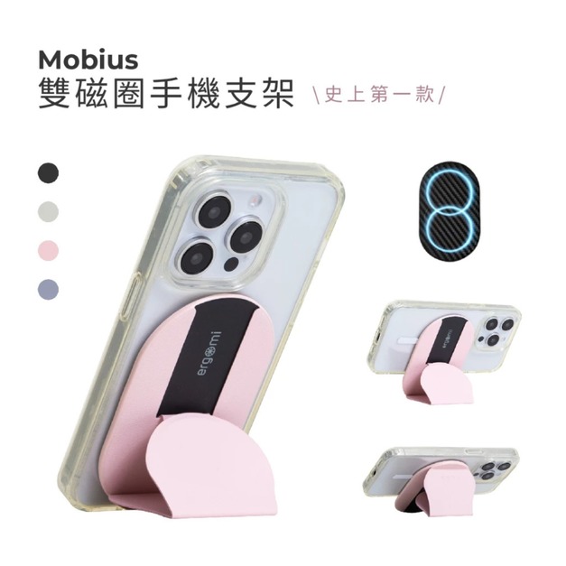 Mobius｜雙磁圈多角度手機支架｜ergomi