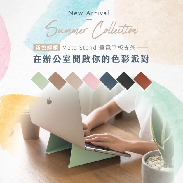 Meta Stand｜筆電平板支架+手機支架｜ergomi