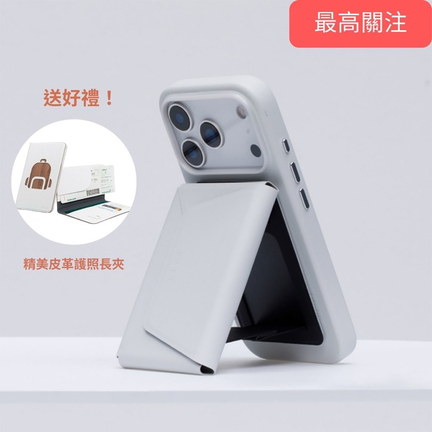 多功能磁吸卡包 - 支架款 MOVAS&trade;(送精美贈品 ) | MOFT