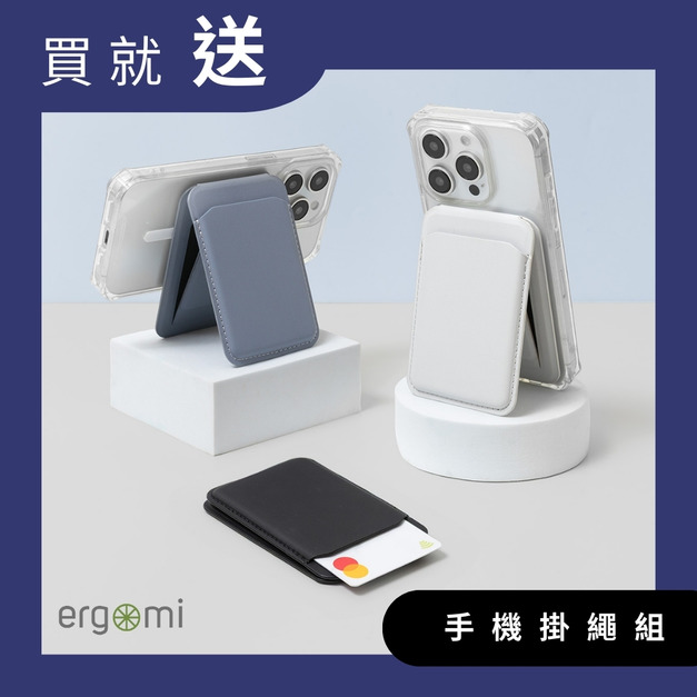 Alpha｜強力磁吸卡包無段式支架  | ergomi 
