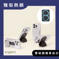 Mobius｜雙磁圈多角度手機支架｜ergomi