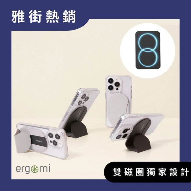 Mobius｜雙磁圈多角度手機支架｜ergomi