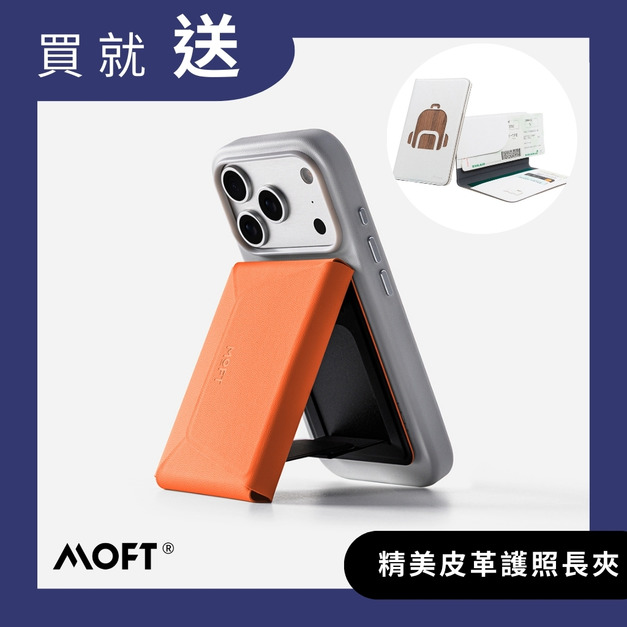 多功能磁吸卡包 - 支架款 MOVAS&trade;(送精美贈品 ) | MOFT