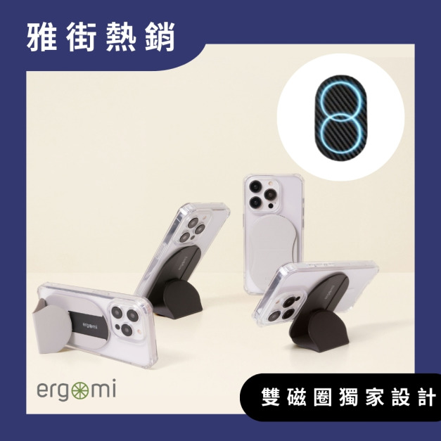 Mobius｜雙磁圈手機支架｜ergomi