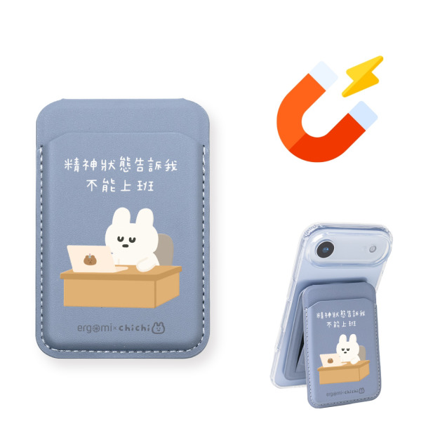 【ergomi x 87小兔】Alpha｜輕薄磁吸無段式手機支架_不能上班 | ergomi