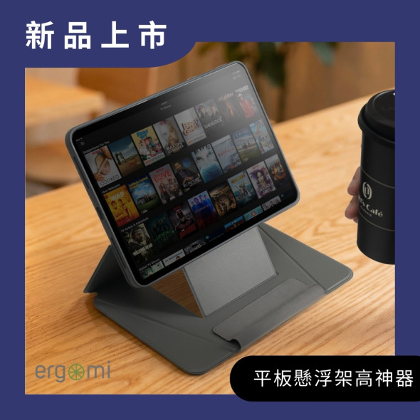 Galio 懸浮立架平板殼 | ergomi