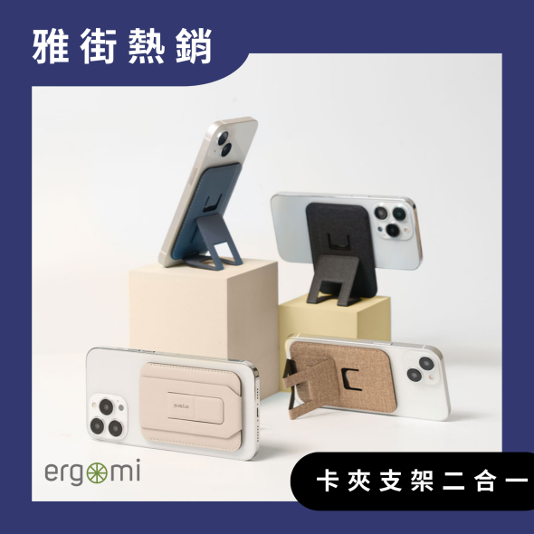 Ares +｜磁吸手機卡夾/錢包支架｜ergomi