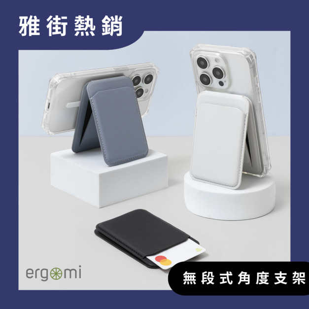 Alpha｜輕薄磁吸無段式手機支架  | ergomi 
