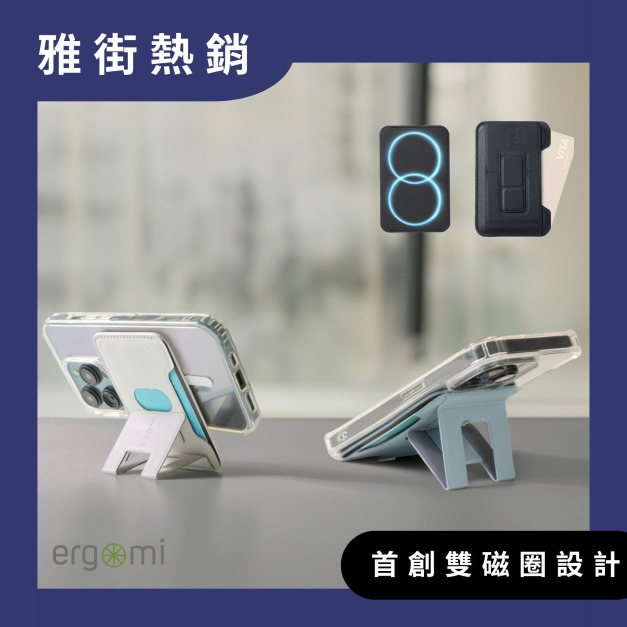 Hebe｜雙磁圈側開卡夾支架 | ergomi(Amber團購)