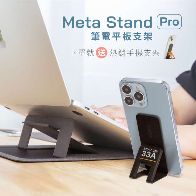 Meta Stand Pro | 多角度筆電平板支架｜ergomi(Amber團購)