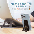 Meta Stand Pro | 多角度筆電平板支架(送手機支架)｜ergomi