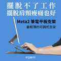 Meta Stand Pro | 多角度筆電平板支架(送手機支架)｜ergomi_3