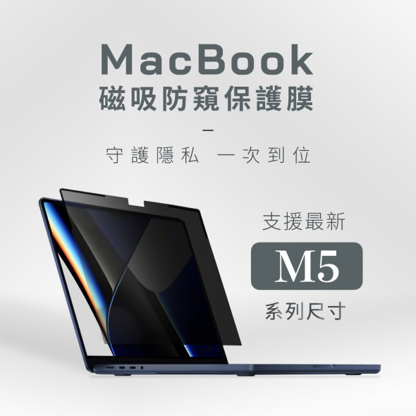 磁吸款 MacBook 螢幕抗藍光防窺片 13.3-15.3"｜ergomi