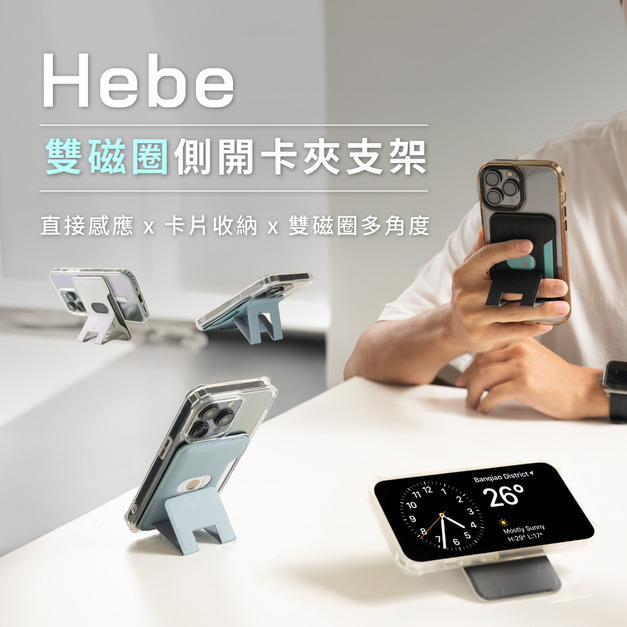 Hebe｜雙磁圈側開卡夾支架 | ergomi