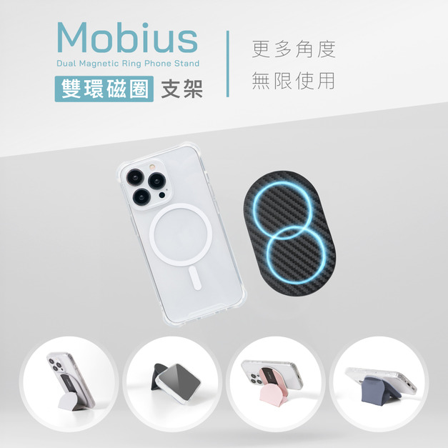 Mobius｜雙磁圈手機支架｜ergomi