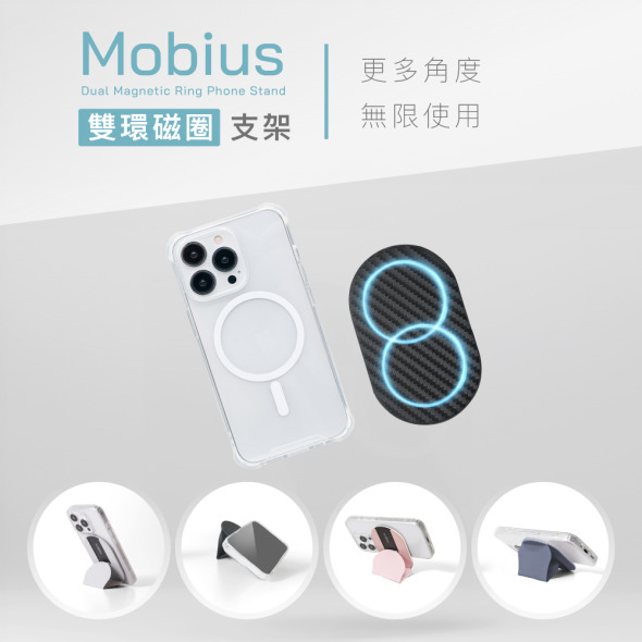 Mobius｜雙磁圈手機支架｜ergomi