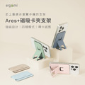 【雅街520組合】Ares磁吸卡夾手機支架/錢包 + Knot8mm掛繩夾片組 + 圖案款引磁貼片｜ergomi_3