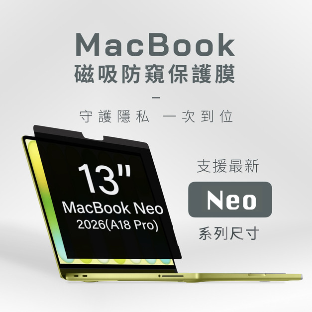 （支援最新Neo）磁吸款 MacBook 螢幕抗藍光防窺片 13.3-15.3"｜ergomi