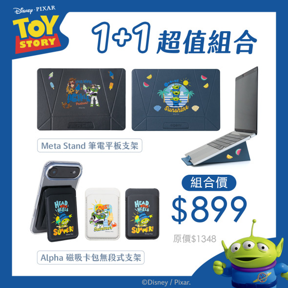 【玩具總動員】1+1超值組合｜Meta Stand 筆電平板支架+Alpha 磁吸卡包無段式支架｜ChillDay系列｜正版授權｜ergomi