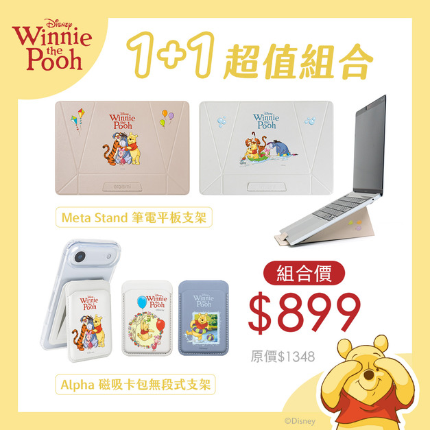 【小熊維尼】1+1超值組合｜Meta Stand 筆電平板支架+Alpha 磁吸卡包無段式支架｜正版授權｜ergomi